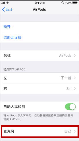 在AirPods耳机中设置麦克风左右的方法介绍