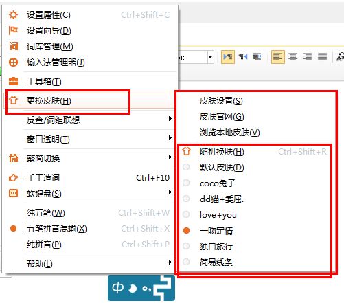 极品五笔输入法使用的方法讲解