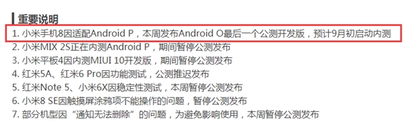 小米8 Android P即将来临,下月启动内测