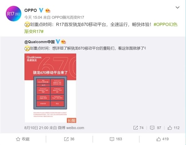 OPPO R17要来了：搭载性能强悍的高通骁龙670