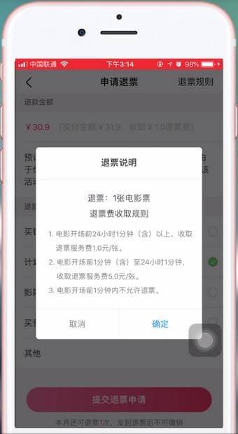 在淘票票app中退票的步骤讲解