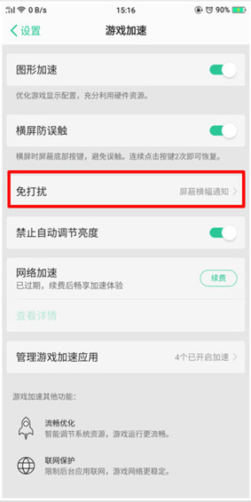 在oppor17中设置游戏免打扰的具体方法