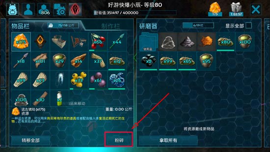 方舟生存进化手机版经验粉做法详解