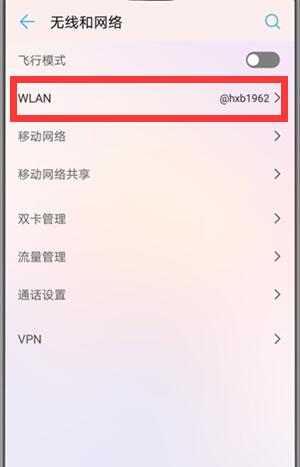 在华为nova3中设置自动连接wifi的方法讲解
