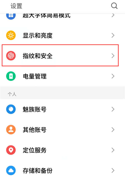 在魅蓝6t中设置人脸解锁的图文教程
