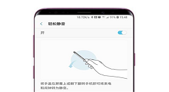 在三星a9sta中设置轻松静音的图文教程