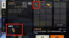 荒野行动烟雾弹投掷使用图文详解