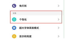在魅族16中设置字体样式的方法介绍