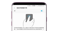 在三星a9star中添加指纹传感器手势的步骤介绍