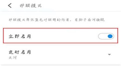 在魅蓝6t中打开护眼模式的详细步骤