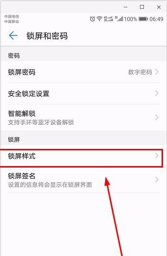 在华为畅享8plus中设置锁屏样式的图文教程