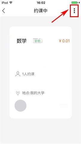 叫师APP取消约课的具体操作方法