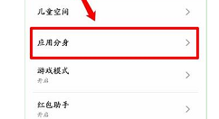 在魅族16中应用分身使用的方法介绍