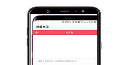 在三星a9star中充值流量的方法介绍