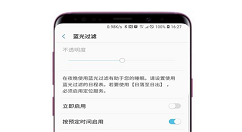 在三星a9star中设置护眼模式的图文步骤