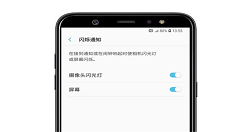 三星a9star设置闪烁通知的方法讲解