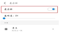 在魅蓝6t中打开悬浮球的方法介绍