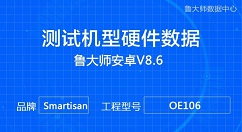 锤子新机亮相鲁大师数据中心：搭载骁龙710处理器