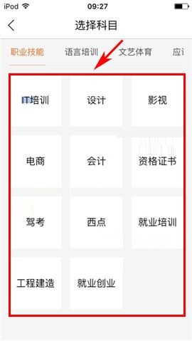 叫师APP选择科目的简单操作方法