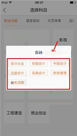 叫师APP选择科目的简单操作方法