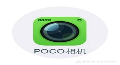 poco相机使用的方法讲解
