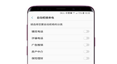 在三星a9star中屏蔽垃圾短信的具体方法