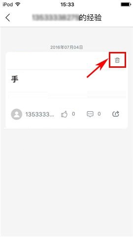 叫师APP删除经验的简单操作方法