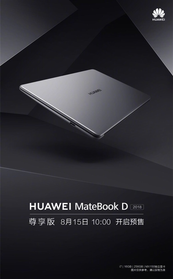 华为MateBook D尊享版启动预售:支付8元定金可抵208元