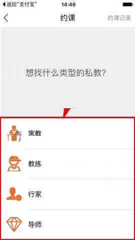 叫师APP添加约课的图文教程
