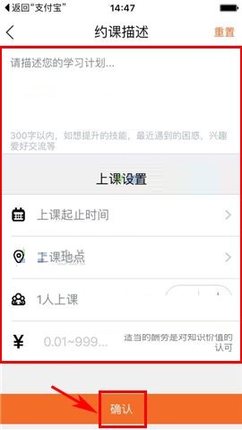 叫师APP添加约课的图文教程