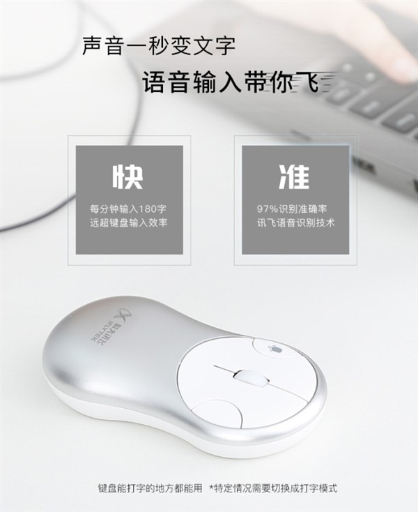 “MiMouse S”智能语音鼠标正式上线开售！