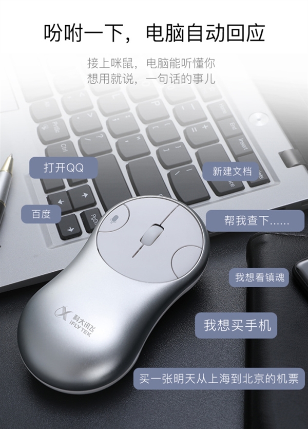 “MiMouse S”智能语音鼠标正式上线开售！