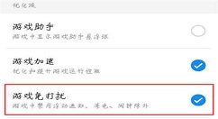 在魅蓝6t中打开游戏免打扰的方法讲解