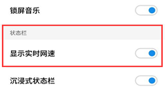 在魅族15中查看实时网速的图文讲解