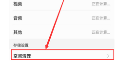 在荣耀note10中清除应用缓存的步骤讲解