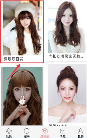 她社区APP中玩变装的详细图文讲解