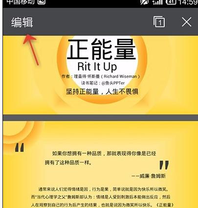 WPS Office APP查看PPT缩略图的操作方法