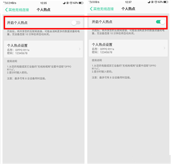 在OPPO R17中打开个人热点的步骤介绍