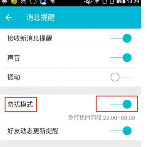 谁叫我起床APP中设置成为勿扰模式的详细方法介绍
