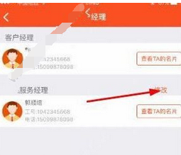 平安金管家app中将客户经理解绑的详细图文讲解