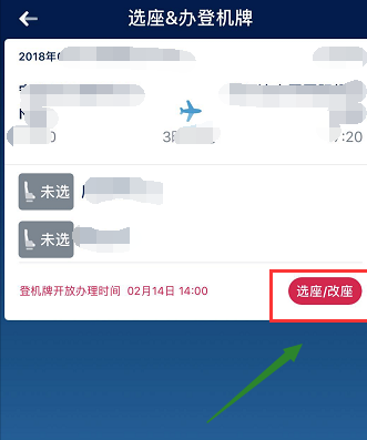 在南方航空APP中办理登机牌的图文教程