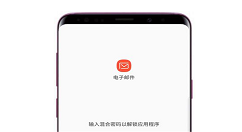 在三星a9star中设置应用锁的方法讲解