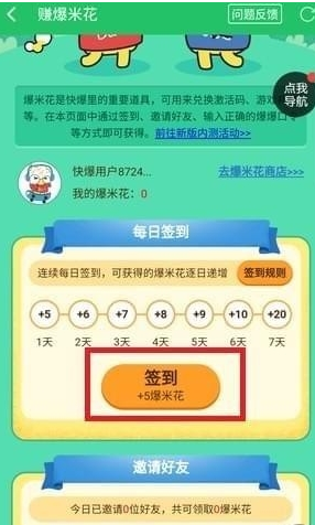 在好游快爆中进行签到的图文教程