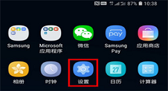 在三星a9star中开启有线加速充电的图文讲解