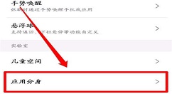 在魅蓝6t中双开应用的图文教程
