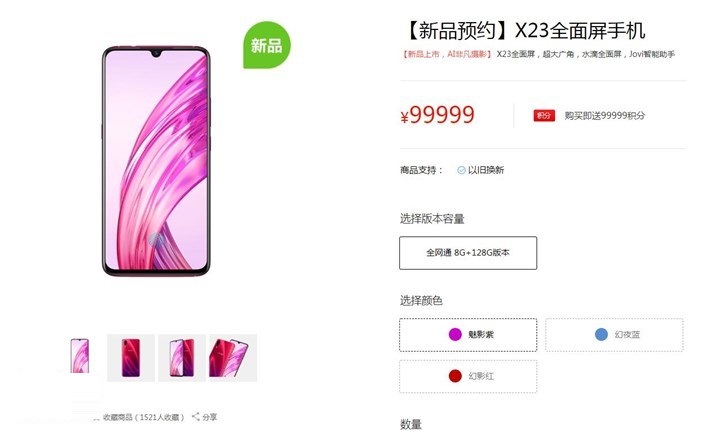 屏占比91.2%，vivo X23已正式开启预约