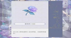 《云裳羽衣》紫阳花获取攻略