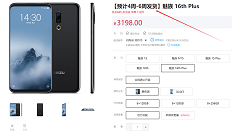 魅族16th/16th Plus发货时间提前：下单最迟42天发货