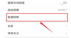 在oppoa5中设置息屏时钟的方法讲解
