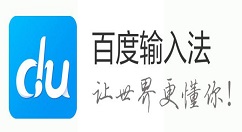 将百度输入法设置成手写的方法讲解
